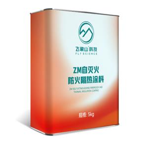 ZM自灭火防火隔热涂料 